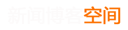 庆元县新闻网